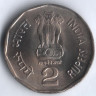 2 рупии. 2003(B) год, Индия. 150 лет железной дороге.