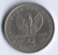 Монета 2 драхмы. 1971 год, Греция.