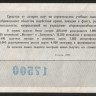 Лотерейный билет. 1970 год, Автомотолотерея ДОСААФ. Выпуск 1.