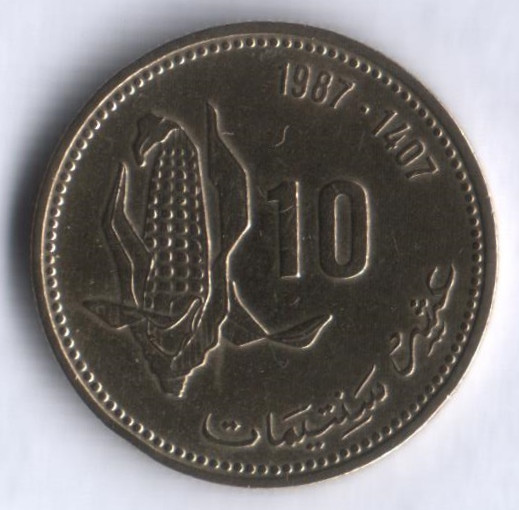Монета 10 сантимов. 1987 год, Марокко. FAO.