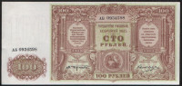 Бона 100 рублей. 1920 год (АБ), ГК ВСЮР.