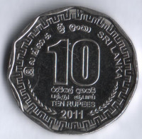 Монета 10 рупий. 2011 год, Шри-Ланка.