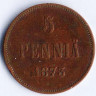 Монета 5 пенни. 1873 год, Великое Княжество Финляндское.