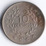 Монета 10 сентимо. 1972(g) год, Коста-Рика.
