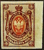 Марка почтовая (70 коп.). "Стандарт". 1917 год, Российская империя.