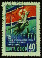 Почтовая марка. "15 лет освобождения Кореи". 1960 год, СССР.