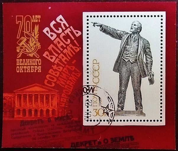 Мини-блок. "70 лет Великой Октябрьской Социалистической Революции". 1987 год, СССР.