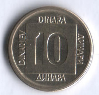 10 динаров. 1989 год, Югославия.