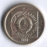10 динаров. 1989 год, Югославия.
