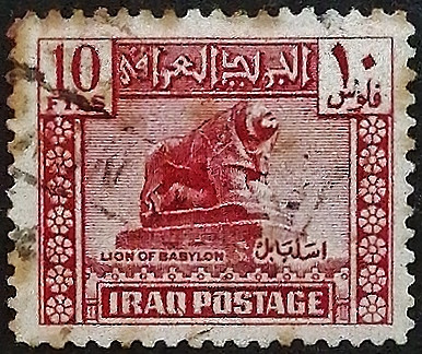 Почтовая марка (10 f.). "Лев Вавилона". 1942 год, Ирак.