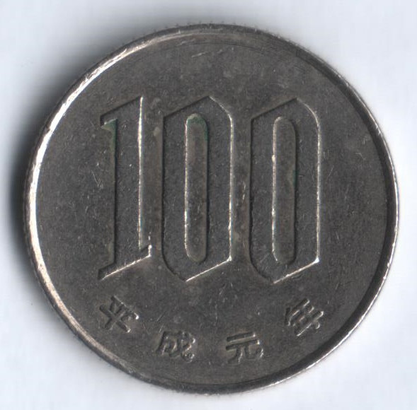 Монета 100 йен. 1989 год, Япония.