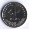 1 куна. 2003 год, Хорватия.
