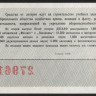 Лотерейный билет. 1970 год, Автомотолотерея ДОСААФ. Выпуск 2.
