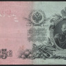 Бона 25 рублей. 1909 год, Россия (Временное правительство). (ДҌ)