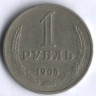 1 рубль. 1965 год, СССР.