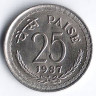 Монета 25 пайсов. 1987(H) год, Индия.