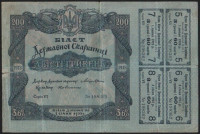 Билет Государственного Казначейства 200 гривен. 1918 год "VI", Украинская Держава.