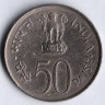 Монета 50 пайсов. 1972(C) год, Индия. 25 лет Независимости.