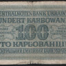 Бона 100 карбованцев. 1942 год, Украина (немецкая оккупация, Ровно).