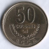 Монета 50 колонов. 2002 год, Коста-Рика.