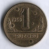 Монета 1 крузейро. 1946 год, Бразилия.