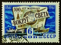Почтовая марка. "100 лет журналу "Вокруг света". 1961 год, СССР.