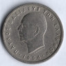 Монета 5 драхм. 1954 год, Греция.