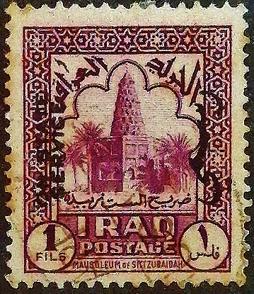Служебная марка (1 f.). "Мавзолей Ситта Зубайды". 1942 год, Ирак. Служебная марка (1 f.). "Мавзолей Ситта Зубайды". 1942 год, Ирак.