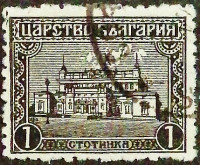 Почтовая марка (1 ст.). "Здание парламента в Софии". 1919 год, Болгария.
