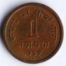 Монета 1 новый пайс. 1957(B) год, Индия.
