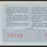 Лотерейный билет. 1970 год, Денежно-вещевая лотерея УССР. Выпуск 1.
