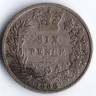 Монета 6 пенсов. 1858 год, Великобритания.