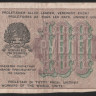 Расчётный знак 100 рублей. 1919 год, РСФСР. (АБ-004)