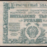 Расчётный знак 50000 рублей. 1921 год, РСФСР. (АР-077)