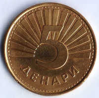 Монета 5 денаров. 1993 год, Македония.