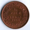 Монета 1/2 пайса. 1936 год, Британская Индия.