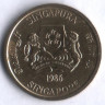 5 центов. 1986 год, Сингапур.