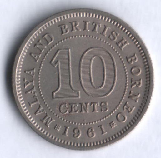 Монета 10 центов. 1961(H) год, Малайя и Британское Борнео.