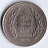Монета 50 пайсов. 1973(C) год, Индия. FAO.