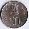 Монета 50 пайсов. 1973(C) год, Индия. FAO.