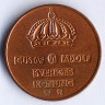 Монета 2 эре. 1960(TS) год, Швеция.