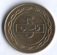 Монета 5 филсов. 2005 год, Бахрейн.