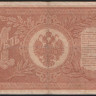 Бона 1 рубль. 1898 год, Российская империя. Серия НА-42.
