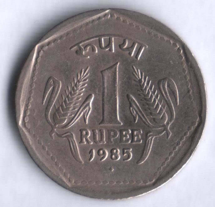 1 рупия. 1985(B) год, Индия.