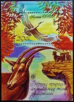 Мини-блок. "Всесоюзное общество филателистов – Охрана природы". 1990 год, СССР.
