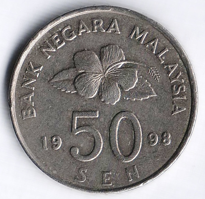 Монета 50 сен. 1998 год, Малайзия.