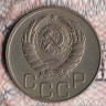 Монета 20 копеек. 1946 год, СССР. Шт. 1.21.