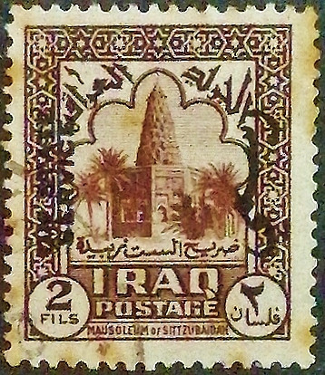 Служебная марка (2 f.). "Мавзолей Ситта Зубайды". 1942 год, Ирак.