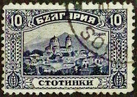 Почтовая марка (10 ст.). "София". 1921 год, Болгария.