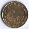 Монета 10 донгов. 1974 год, Южный Вьетнам. FAO.
